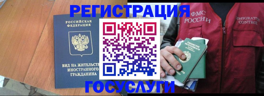 временная регистрация для школы в Минусинске