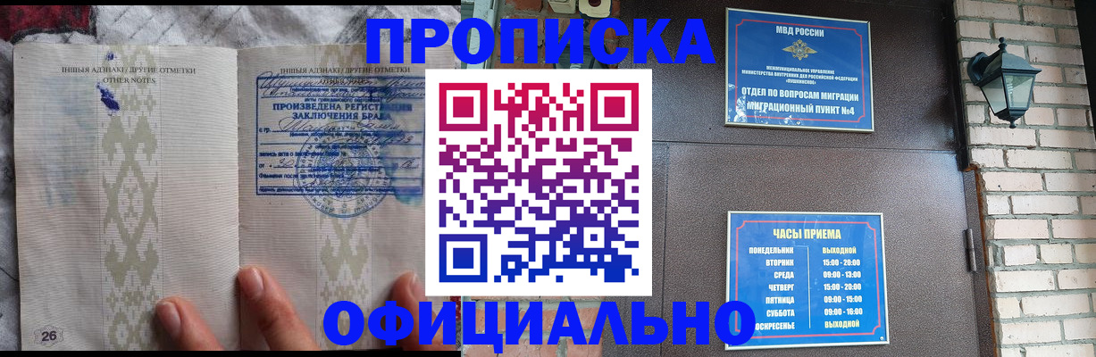 прописка поиск в Минусинске